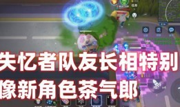 新角色追风汤姆爆料视频